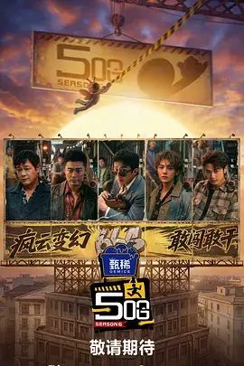 综艺速递深夜食堂纪事节目照